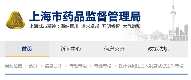 醫(yī)療器械注冊(cè)人制度.jpg