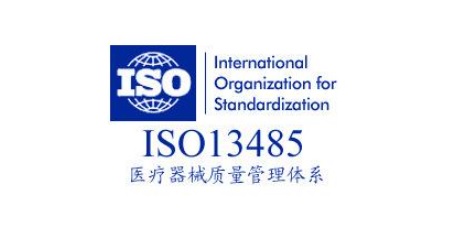ISO13485认证.jpg