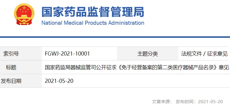 第二類(lèi)醫(yī)療器械經(jīng)營(yíng)備案.jpg