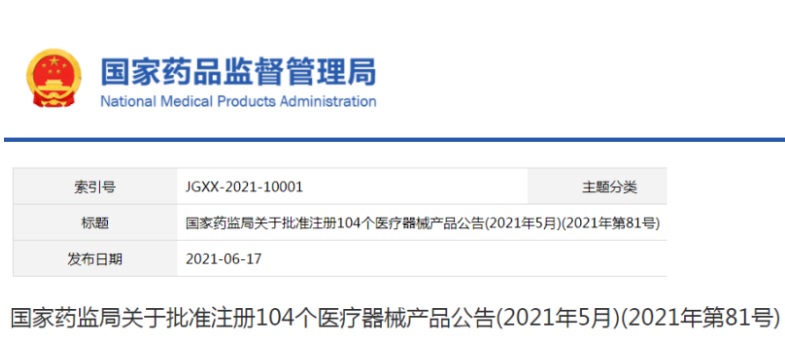 醫(yī)療器械注冊(cè).jpg