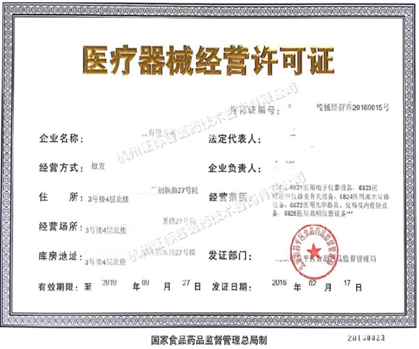 医疗器械注册-医疗器械经营许可-医疗器械ce认证-杭州