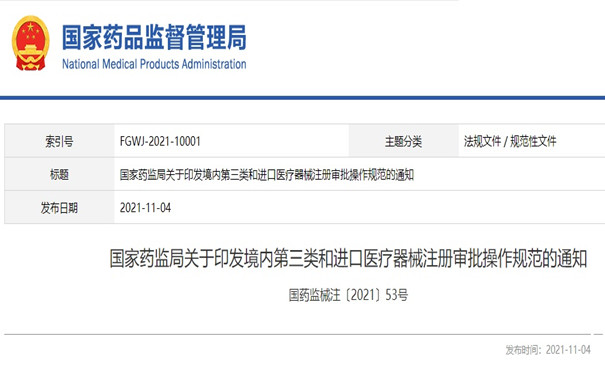 進(jìn)口醫(yī)療器械注冊(cè).jpg