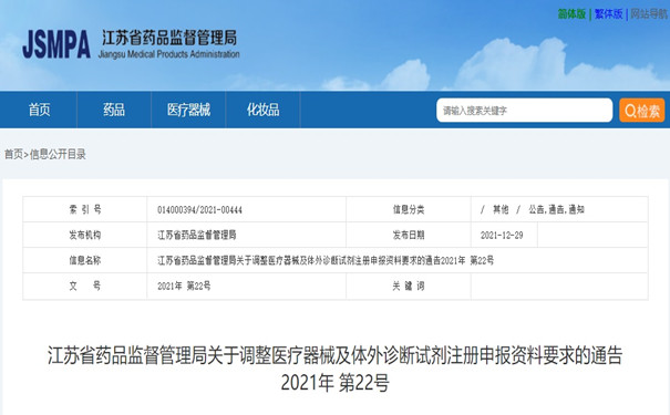 醫(yī)療器械注冊.jpg