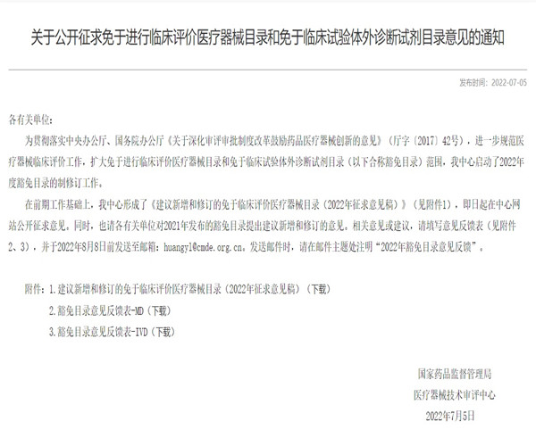 免于進行臨床評價醫(yī)療器械目錄.jpg
