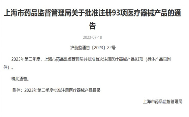 上海医疗器械注册.jpg