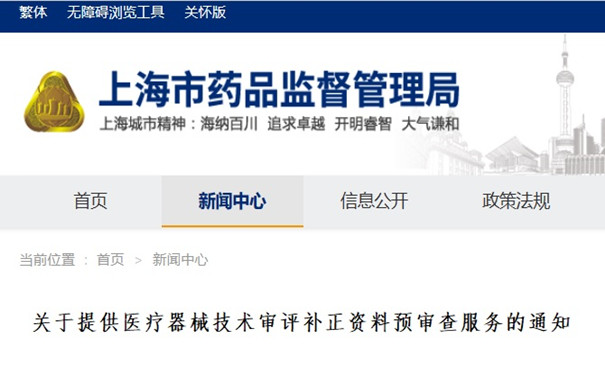 上海医疗器械注册.jpg