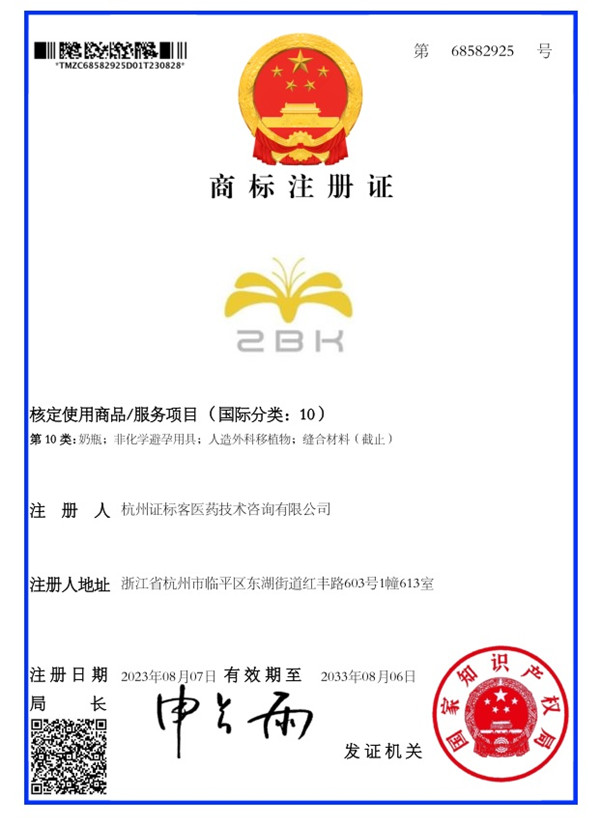 杭州證標客商標注冊證.jpg