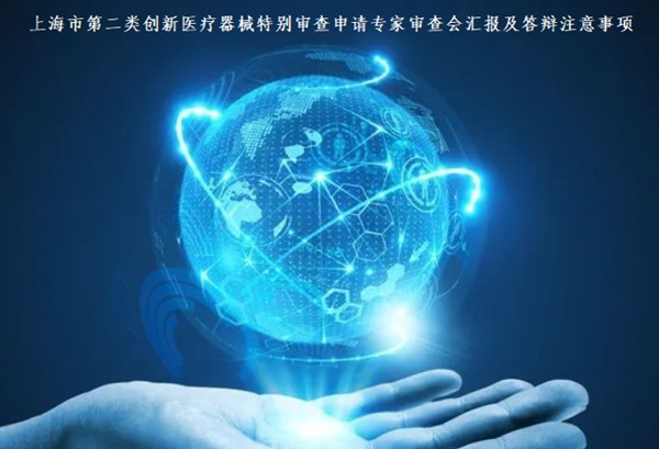 上海市第二类创新医疗器械特别审查申请.jpg