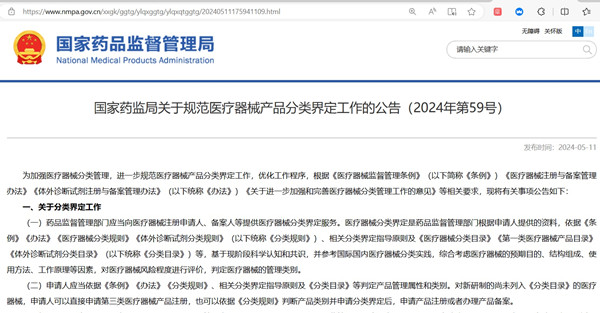醫(yī)療器械產(chǎn)品分類界定.jpg