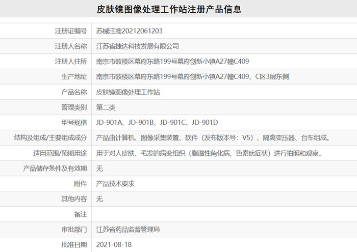 皮肤镜图像处理工作站注册.jpg