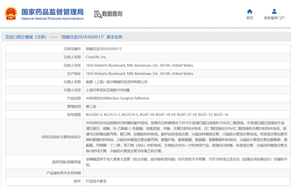 外科用封合劑注冊(cè).jpg