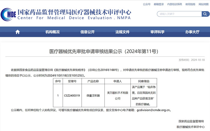 醫(yī)療器械優(yōu)先審批程序.jpg