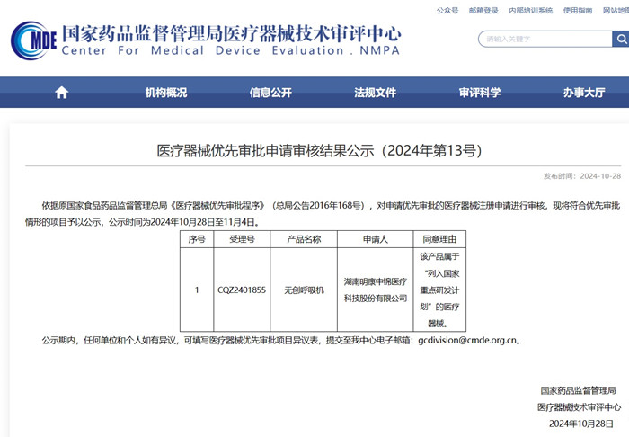醫(yī)療器械優(yōu)先審批申請.jpg