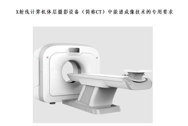 X射線計算機體層攝影設(shè)備.jpg