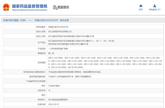 一次性使用無菌尿道擴張器產品注冊.jpg