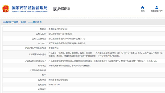 醫(yī)用退熱貼產(chǎn)品技術(shù)要求.jpg