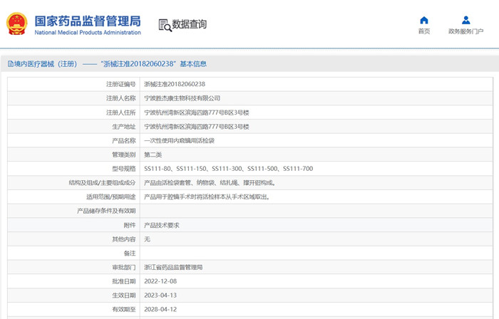 一次性使用內(nèi)窺鏡用活檢袋注冊(cè).jpg