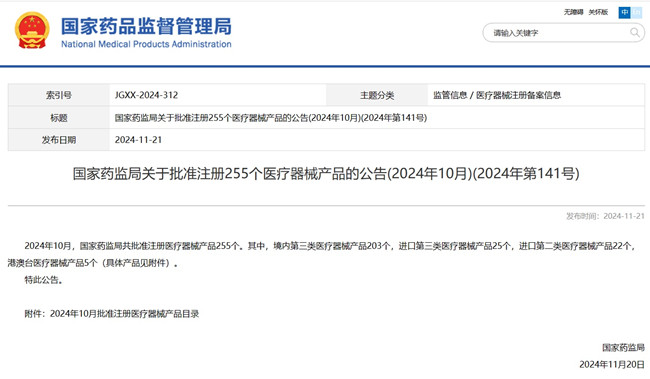 進(jìn)口醫(yī)療器械注冊(cè).jpg