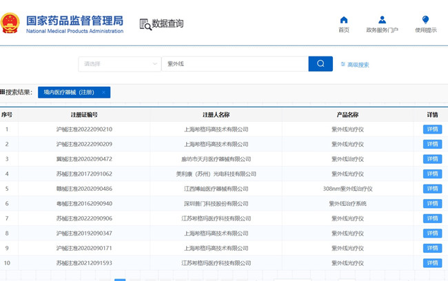 紫外線光療儀注冊(cè).jpg