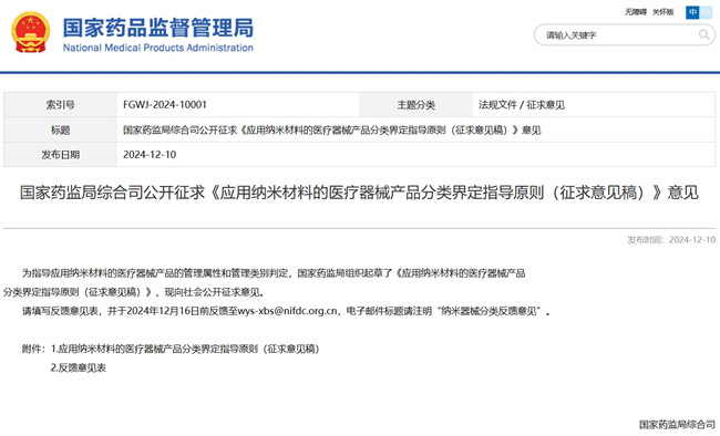 應(yīng)用納米材料的醫(yī)療器械產(chǎn)品分類界定.jpg