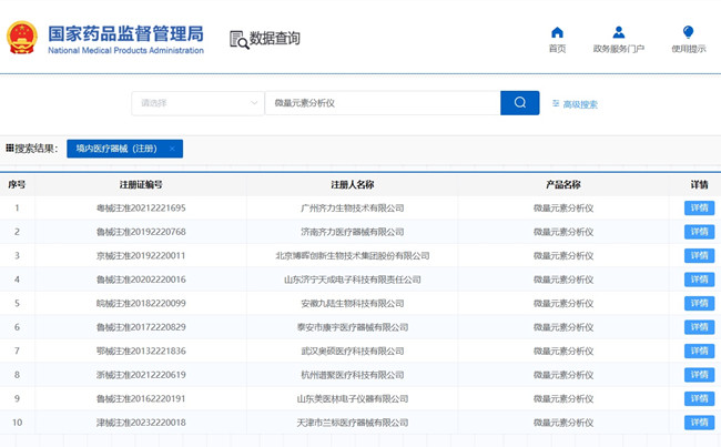 微量元素分析儀注冊(cè).jpg