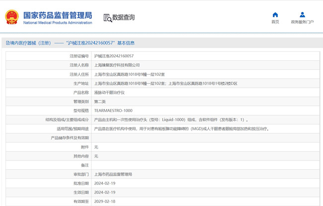 液脈動干眼治療儀臨床試驗.jpg