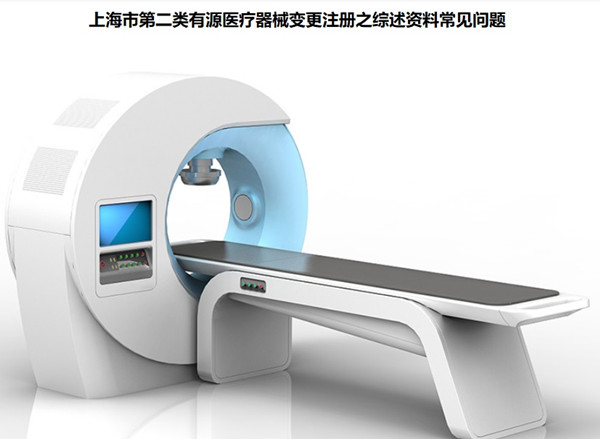 上海市第二類有源醫(yī)療器械變更注冊(cè).jpg