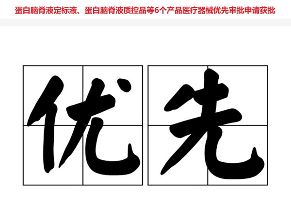 醫(yī)療器械優(yōu)先審批申請.jpg