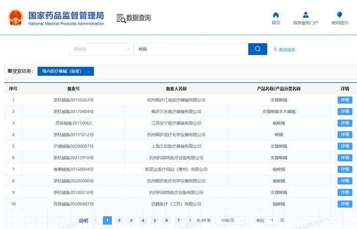 支撑喉镜产品技术要求.jpg