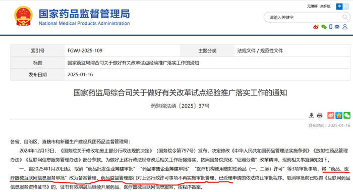 藥品、醫(yī)療器械互聯(lián)網(wǎng)信息服務備案.jpg
