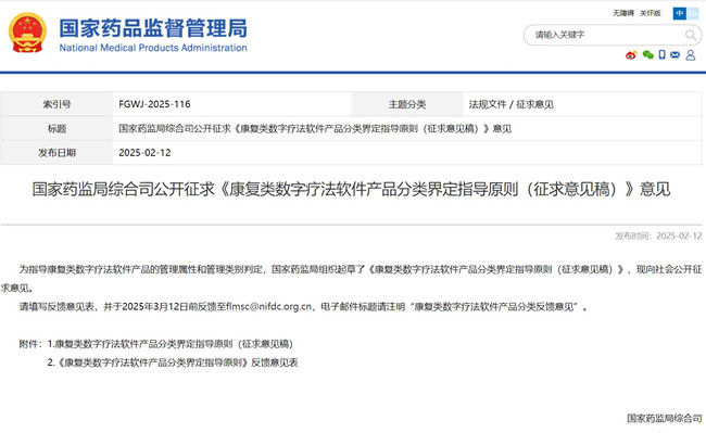 康复类数字疗法软件产品分类界定.jpg