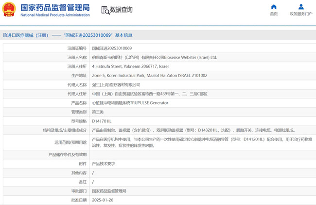 心脏脉冲电场消融系统临床试验.jpg