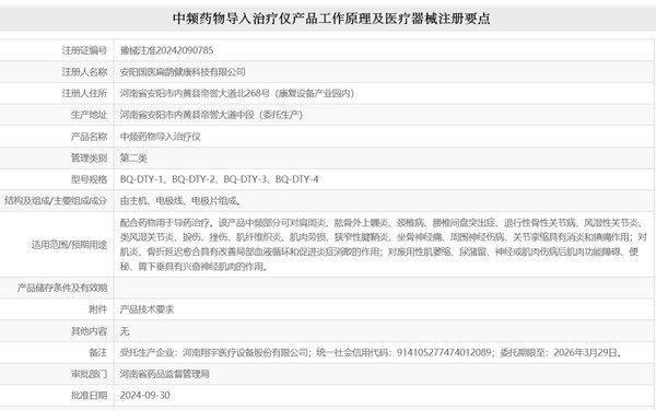 中頻藥物導(dǎo)入治療儀注冊(cè).jpg 中頻藥物導(dǎo)入治療儀注冊(cè).jpg