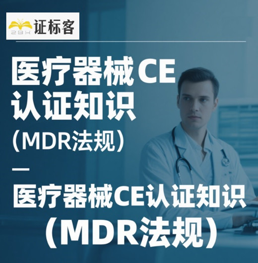 醫(yī)療器械CE認(rèn)證.jpg 醫(yī)療器械CE認(rèn)證.jpg