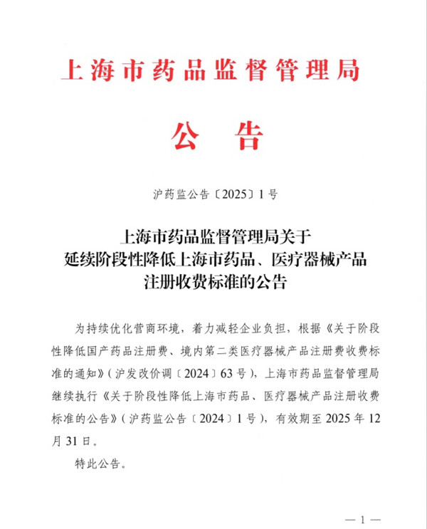 上海市第二類醫(yī)療器械注冊收費標準.jpg 上海市第二類醫(yī)療器械注冊收費標準.jpg