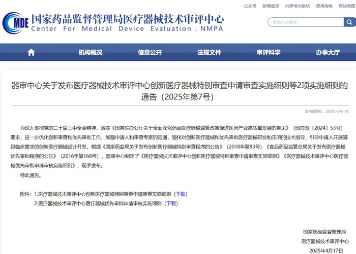 创新医疗器械特别审查申请.jpg 创新医疗器械特别审查申请.jpg