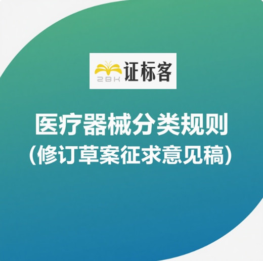 醫(yī)療器械分類規(guī)則.jpg 醫(yī)療器械分類規(guī)則.jpg