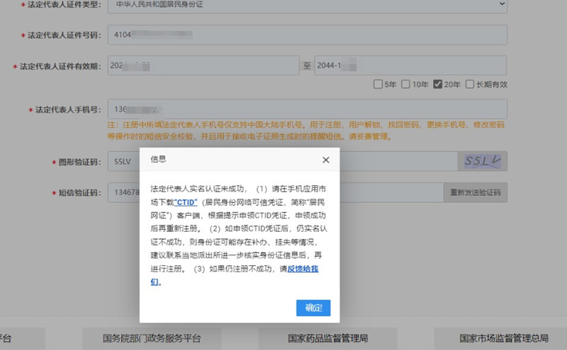 法定代表人實名認證未成功.jpg 法定代表人實名認證未成功.jpg