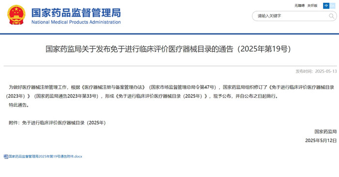 免于進(jìn)行臨床評價醫(yī)療器械目錄.jpg 免于進(jìn)行臨床評價醫(yī)療器械目錄.jpg