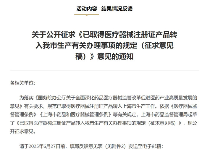 已取得醫療器械注冊證產品轉入上海市.jpg 已取得醫療器械注冊證產品轉入上海市.jpg