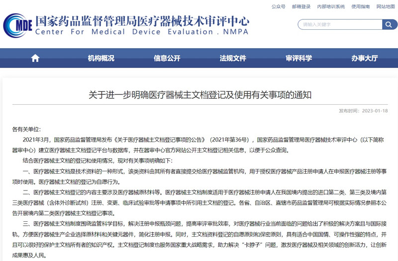 醫(yī)療器械主文檔登記.jpg 醫(yī)療器械主文檔登記.jpg