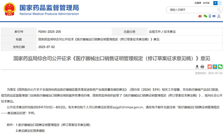 医疗器械出口销售证明管理规定.jpg