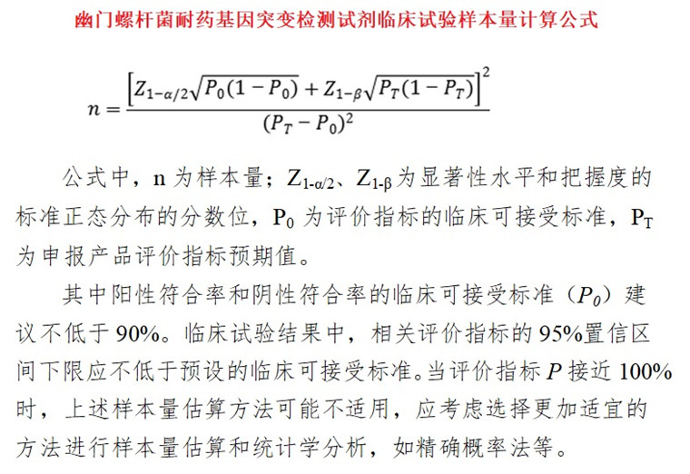 臨床試驗樣本量計算公式.jpg