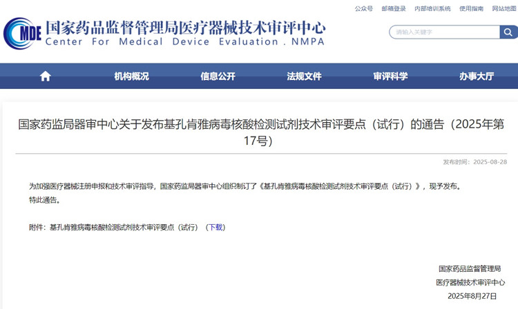 基孔肯雅病毒核酸檢測(cè)試劑技術(shù)審評(píng)要點(diǎn).jpg 基孔肯雅病毒核酸檢測(cè)試劑技術(shù)審評(píng)要點(diǎn).jpg