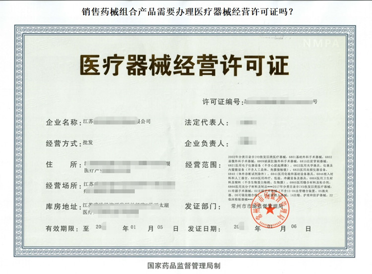 办理医疗器械经营许可证.jpg 办理医疗器械经营许可证.jpg