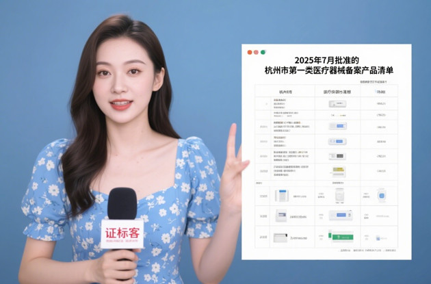 杭州市第一类医疗器械备案.jpg 杭州市第一类医疗器械备案.jpg