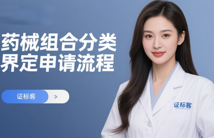 藥械組合產品分類界定流程.jpg 藥械組合產品分類界定流程.jpg