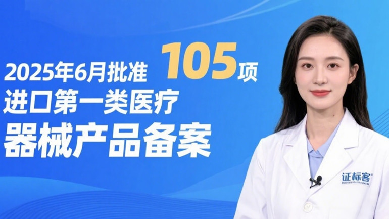 進口第一類醫療器械產品備案.jpg