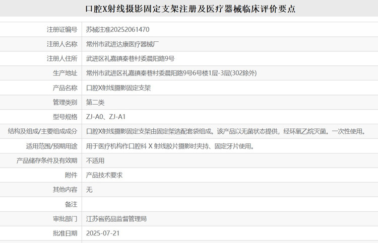 口腔X射線攝影固定支架注冊.jpg 口腔X射線攝影固定支架注冊.jpg