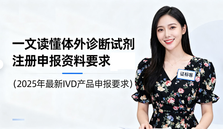 體外診斷試劑注冊.jpg